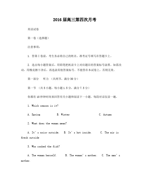 2016届高三上学期第四次月考汉英语试卷