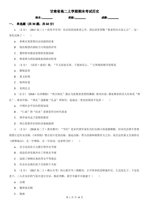 甘肃省高二上学期期末考试历史
