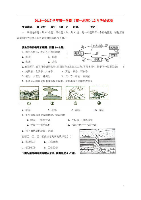 陕西省西安市第七十中学高一地理12月月考试题