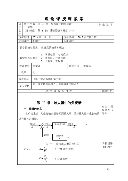 06第三章反馈