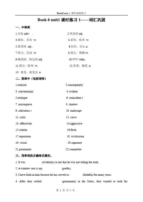 人教版高中英语选修六 unit 1 art 课时基础练习及答案