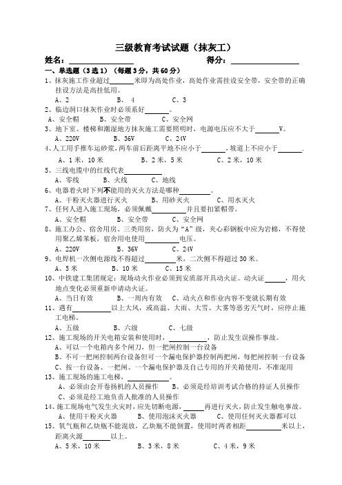 (三级教育培训试题)抹灰工试题及答案