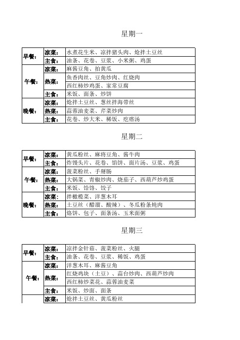 机关食堂菜谱