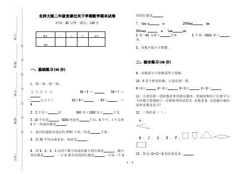 北师大版二年级竞赛过关下学期数学期末试卷