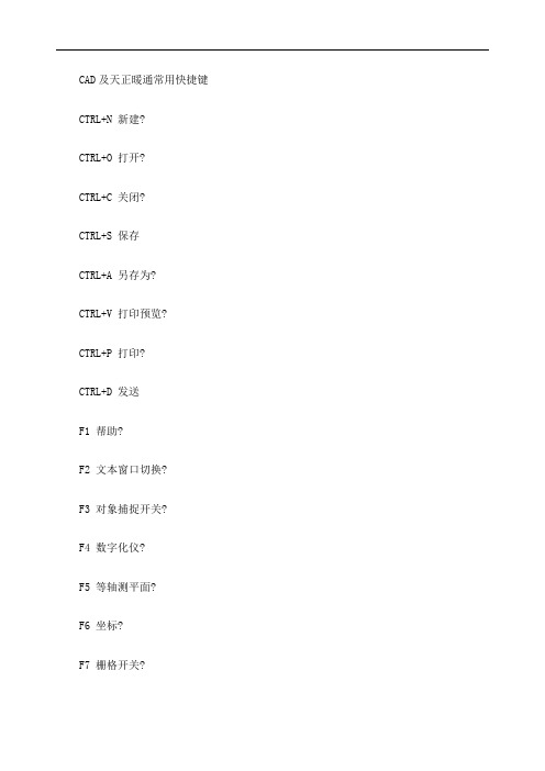 天正暖通快捷键