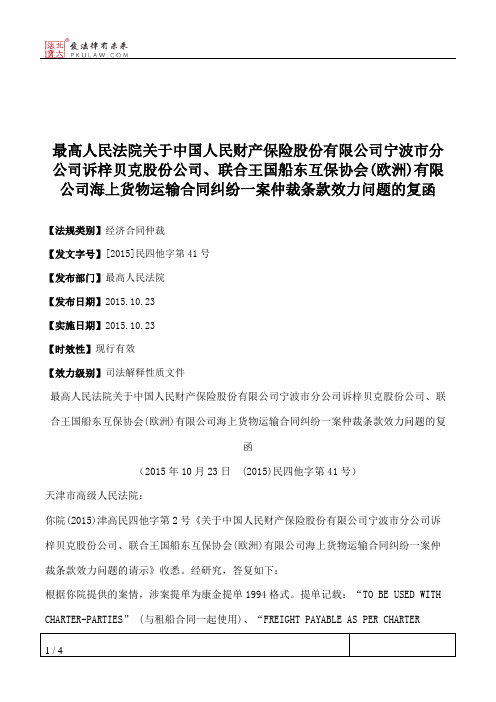最高人民法院关于中国人民财产保险股份有限公司宁波市分公司诉梓