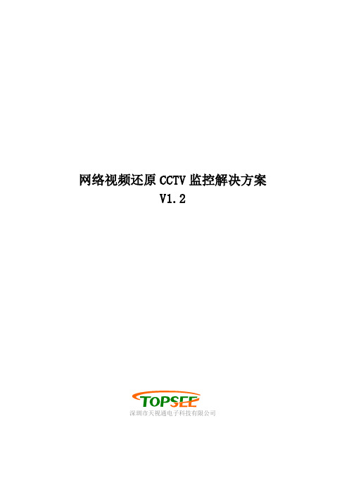 典型制高点转发无线视频组网架构图-天视通