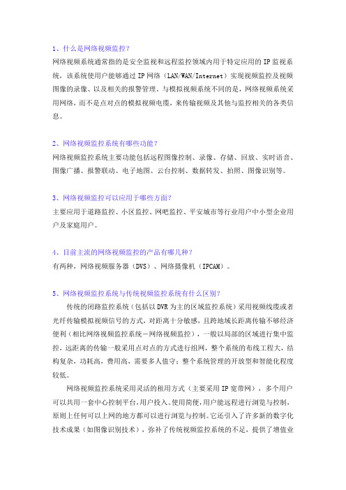 网络监控基础经典知识