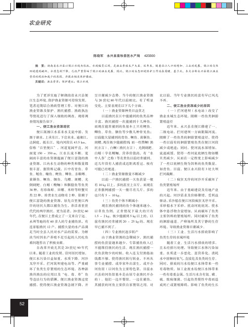 永兴县便江渔业资源及保护调研报告