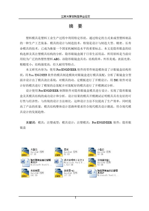 隐形眼镜盒的注塑模具设计