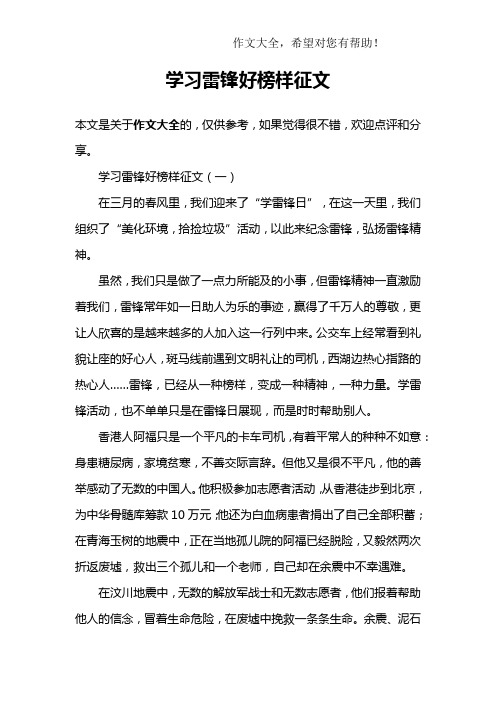 学习雷锋好榜样征文