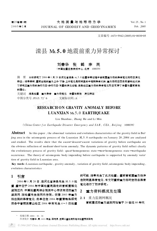 滦县M_L50地震前重力异常探讨