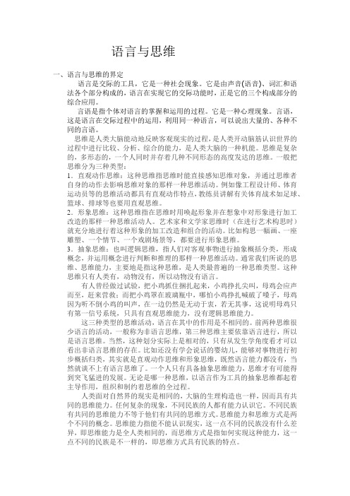语言与思维