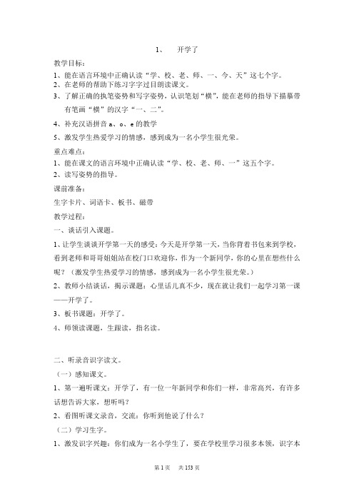 沪教版第一册语文教案