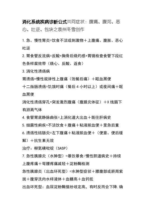 执业医师考试之疾病诊断公式