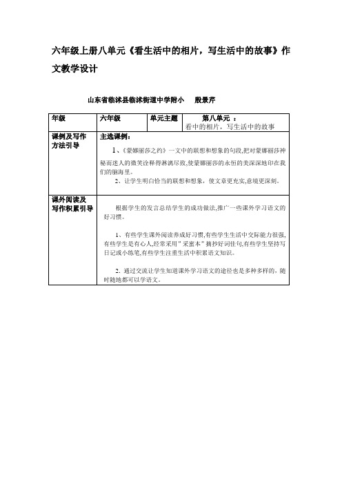 六年级上册八单元作文教学设计