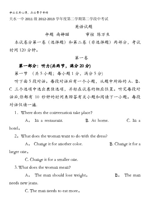 甘肃省天水一中2012-2013学年高二下学期第二学段段中考试英语试题 含答案