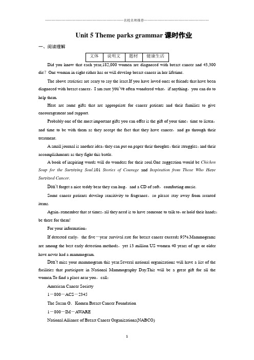 人教版高中英语必修四Unit5 Theme parks grammar课时精编作业 (3)