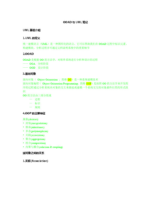 OODA与UML笔记