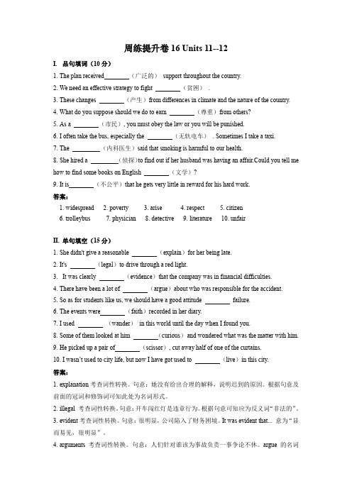 北师大版高中英语必修4周练提升卷16 Units 11