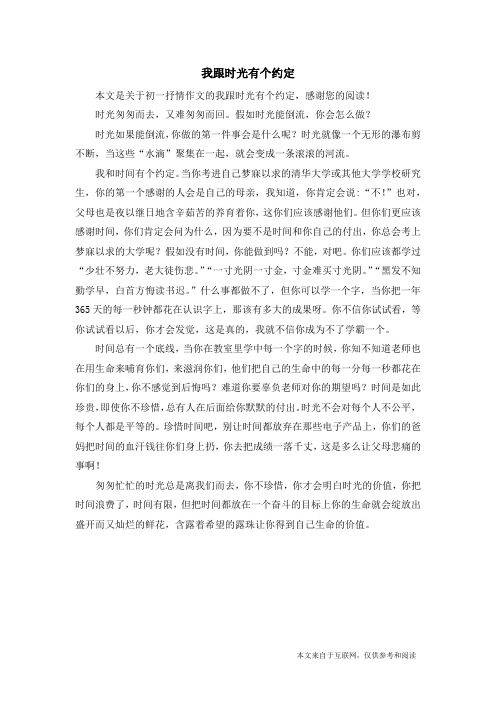 我跟时光有个约定_初一抒情作文