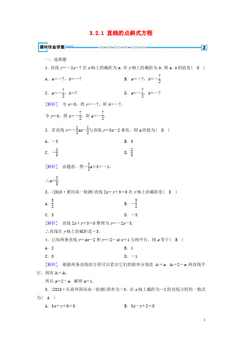 高中数学第3章直线与方程3.2.1直线的点斜式方程课时作业含解析新人教A版必修2