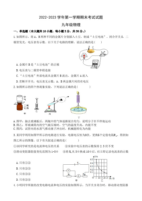 2022-2023学年第一学期九年级物理期末考试试题(带答案)