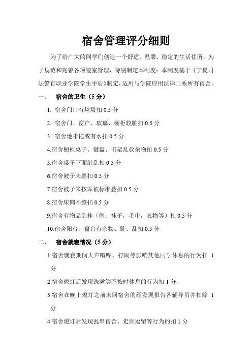 宿舍管理评分细则