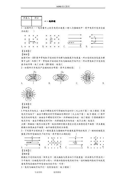 (完整)高中物理磁场习题200题(带答案解析)