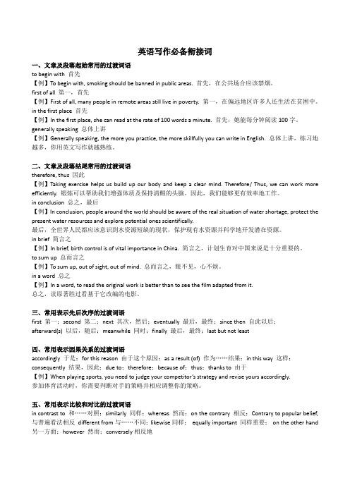 英语写作必备衔接词(2021年高中英语人教版)