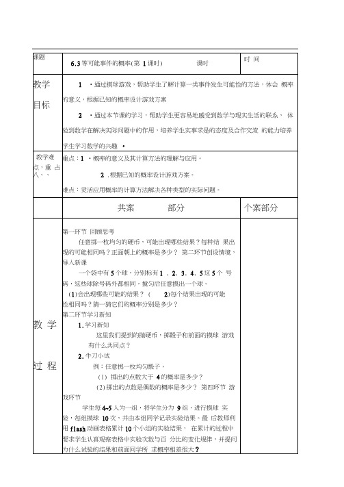 北师大版初一数学下册6.3等可能事件的概率(第1课时)
