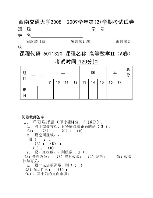08-09(2)高等数学II解答(A卷)