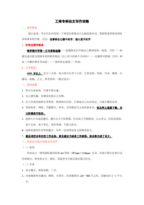 工商专科论文写作指导