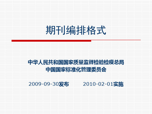 期刊编排格式(终)