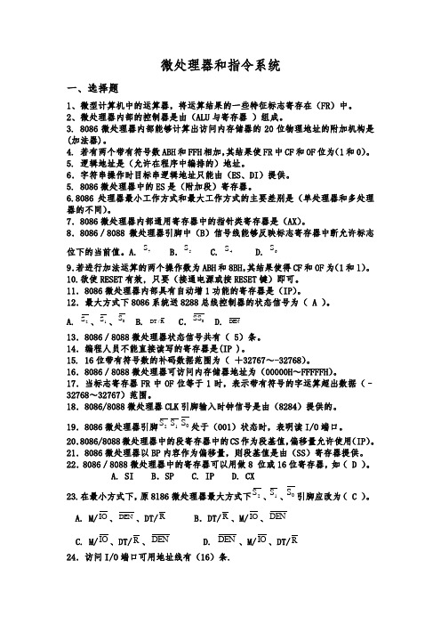微处理器和指令系统