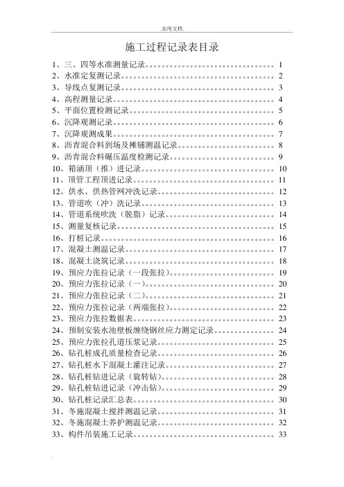 施工过程记录表