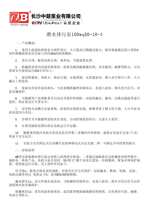 潜水排污泵100wq80-10-4
