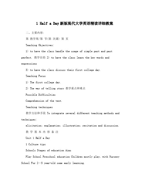 1 Half a Day新版现代大学英语精读详细教案