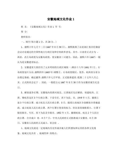 安徽地域文化作业1