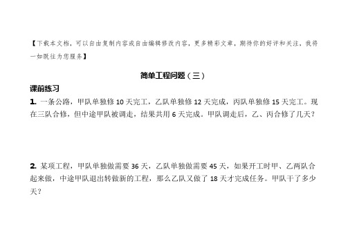 简单工程问题(三)-例题