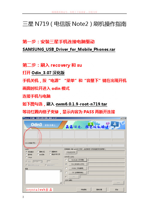 三星电信版note2(n719)刷机操作手册