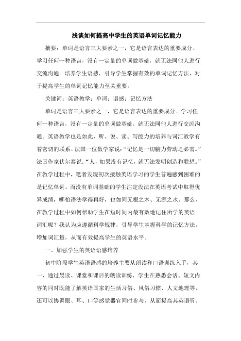 如何提高中学生英语单词记忆能力