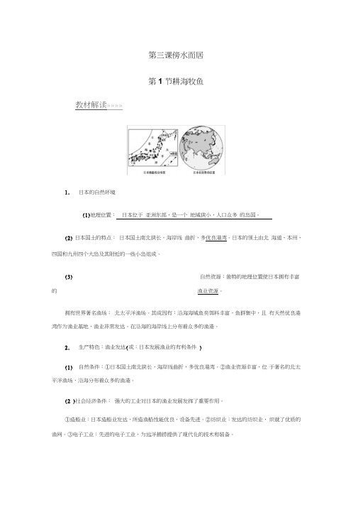 2019秋人教版历史与社会七年级上册讲义：第三单元第三课傍水而居