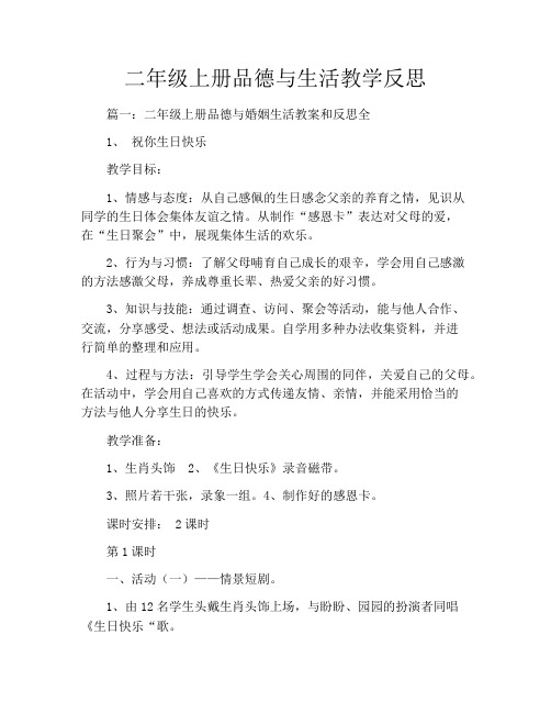 二年级上册品德与生活教学反思