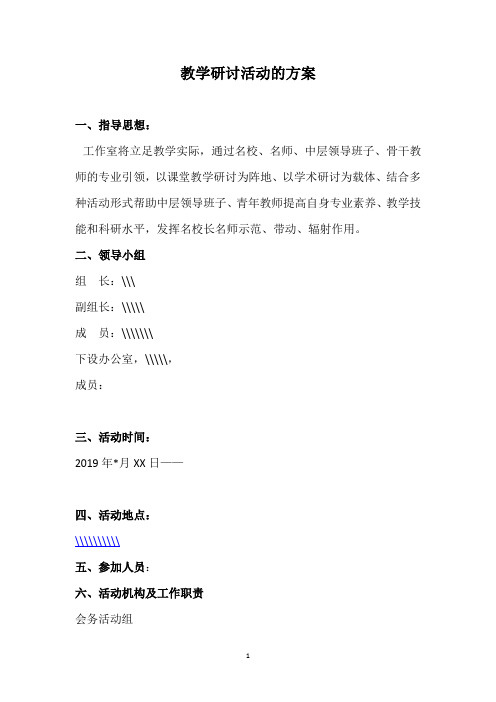 三中活动方案