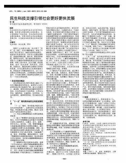 民生科技支撑引领社会更好更快发展