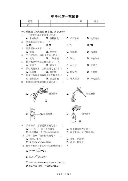 2020年上海市杨浦区中考化学一模试卷含答案