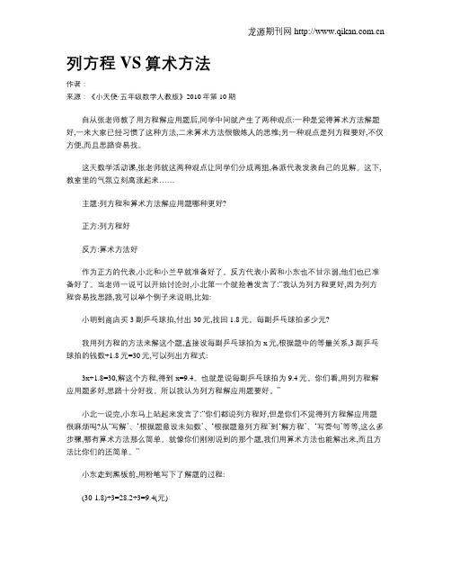 列方程VS算术方法