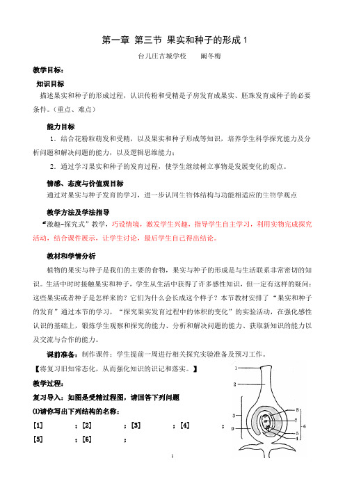 5--果实和种子的形成1