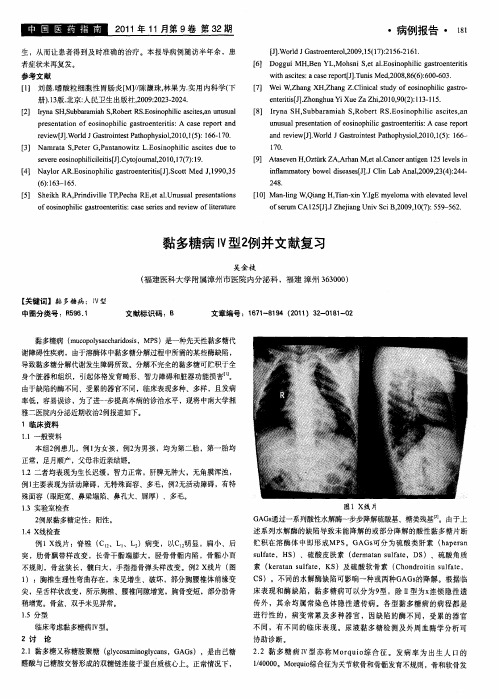 黏多糖病Ⅳ型2例并文献复习